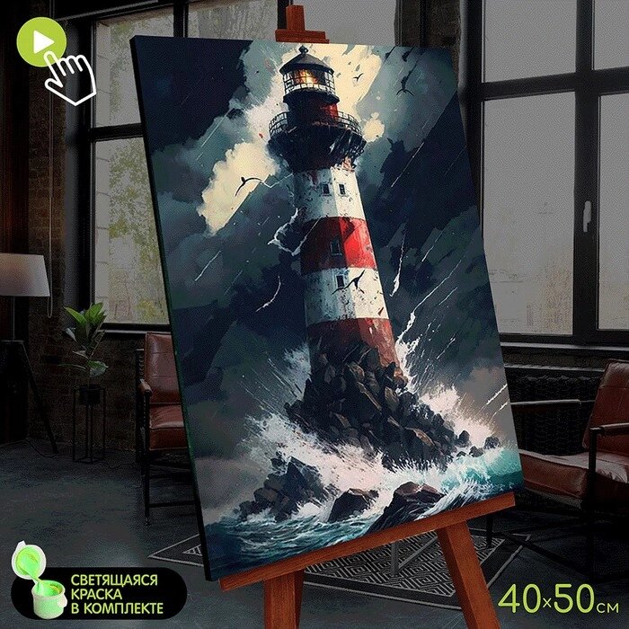 Картина по номерам со светящейся краской, 40  50 см «Морской маяк» 22 цвета от компании Интернет - магазин Flap - фото 1