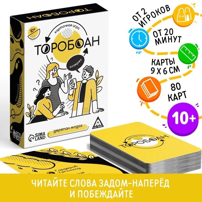 Карточная игра «Торобоан», читай наоборот, 10+ от компании Интернет - магазин Flap - фото 1