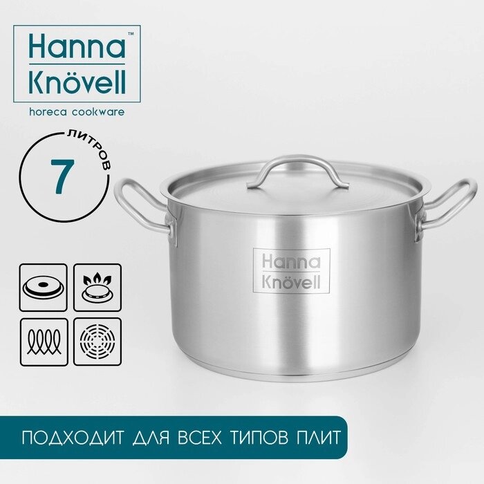 Кастрюля из нержавеющей стали Hanna Knövell с крышкой, 7 л, d=24 см, h=15,5 см, толщина стенки 0,6 мм, индукция от компании Интернет - магазин Flap - фото 1