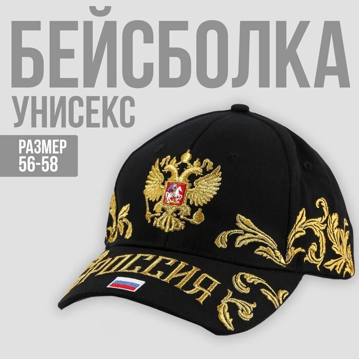 Кепка мужская «Россия», цвет чёрный, р-р 56 от компании Интернет - магазин Flap - фото 1