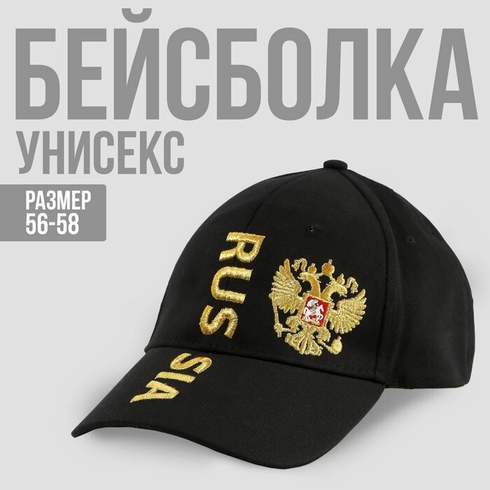 Кепка мужская Russia, цвет чёрный, р-р 56 от компании Интернет - магазин Flap - фото 1