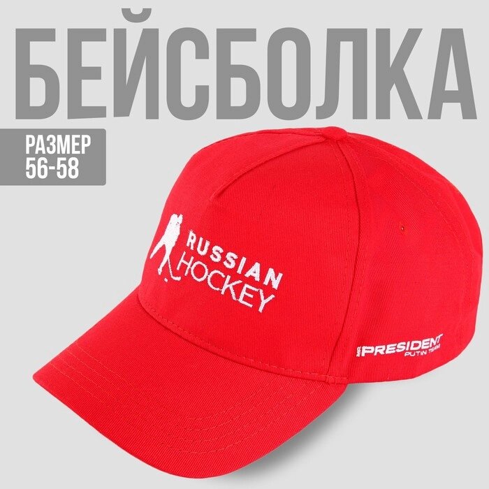 Кепка «Russian Hockey», р-р 56-58 от компании Интернет - магазин Flap - фото 1