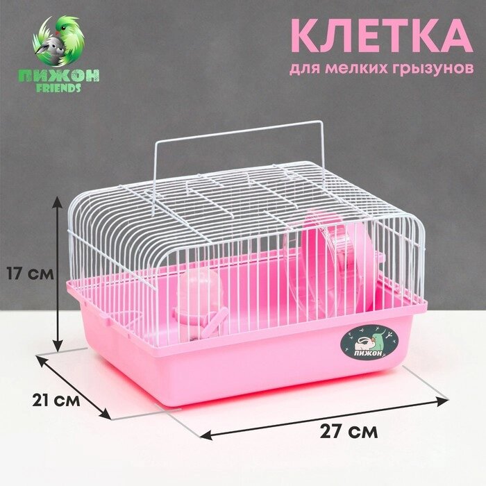 Клетка для грызунов "Пижон", 27 х 21 х 17 см, розовая от компании Интернет - магазин Flap - фото 1