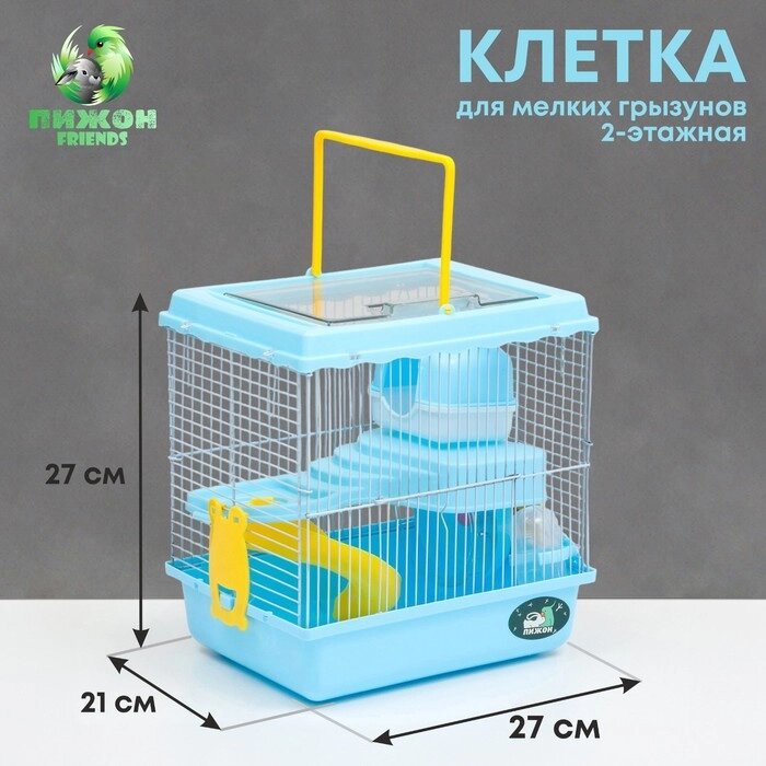 Клетка для грызунов "Пижон", 27 х 21 х 27 см, голубая от компании Интернет - магазин Flap - фото 1