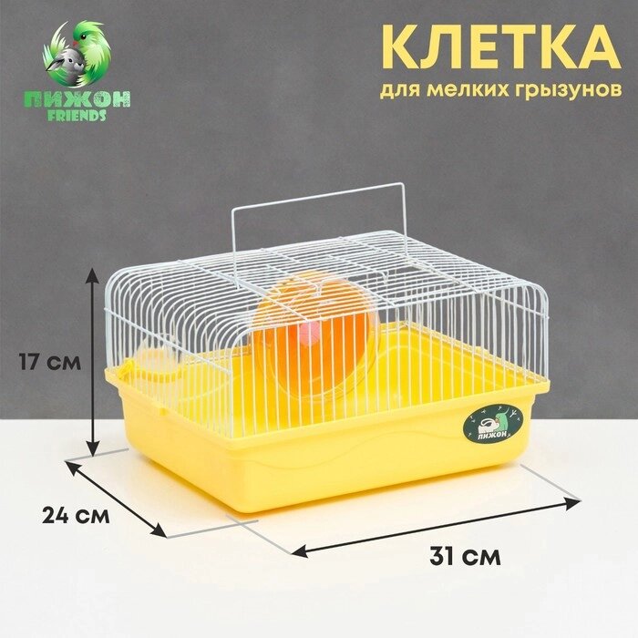 Клетка для грызунов "Пижон", 31 х 24 х 17 см, жёлтая от компании Интернет - магазин Flap - фото 1