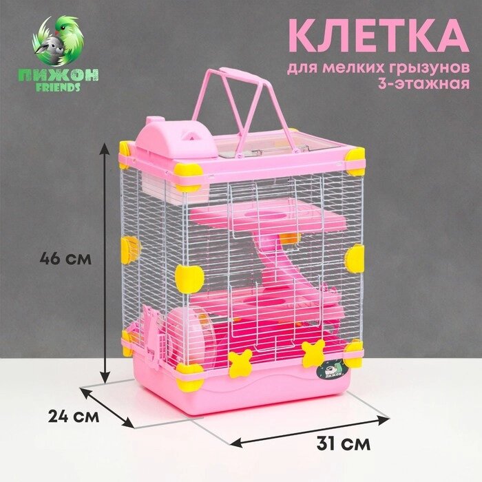 Клетка для грызунов "Пижон", 31 х 24 х 46 см, розовая от компании Интернет - магазин Flap - фото 1
