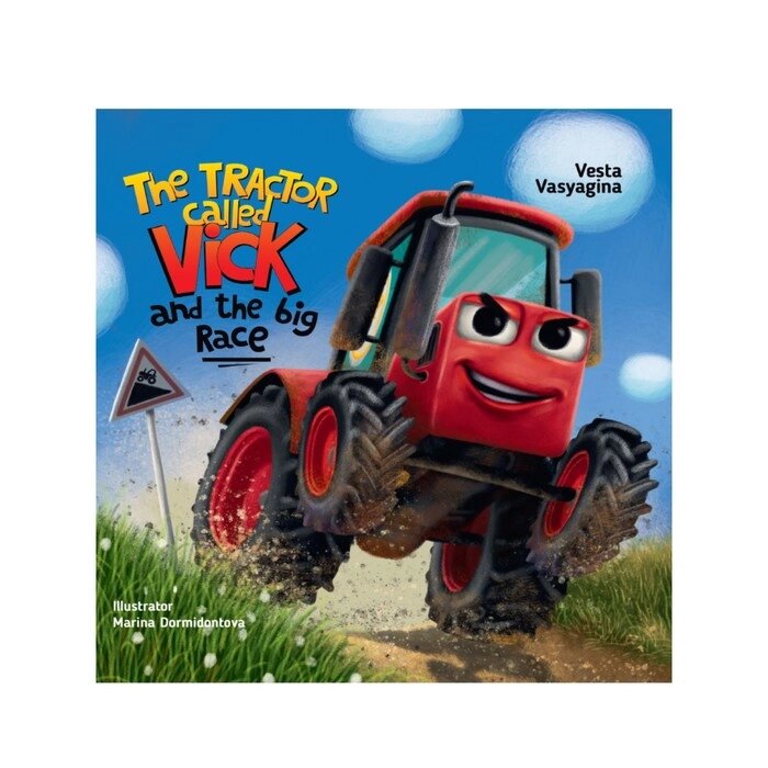 Книга на английском языке The tractor called Vick and the big race от компании Интернет - магазин Flap - фото 1