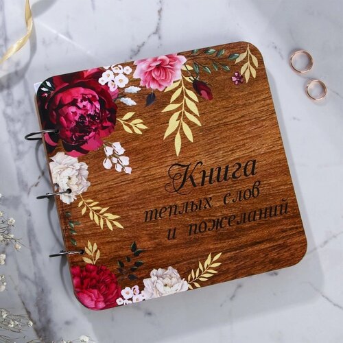 Книга пожеланий на свадьбу в деревянной обложке «Цветы»