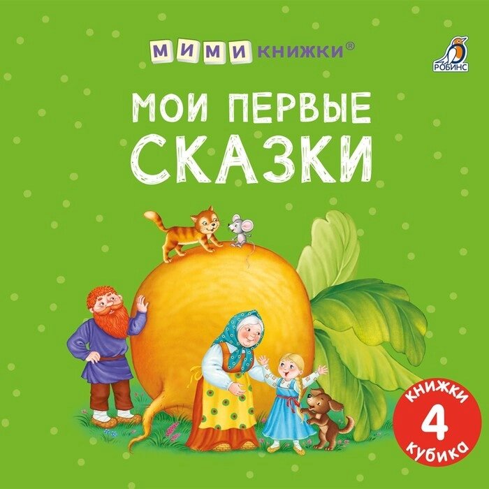 Книжки — кубики «Мои первые сказки» от компании Интернет - магазин Flap - фото 1