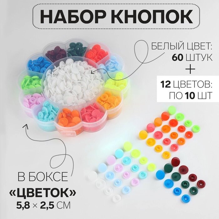 Кнопки пластиковые, d = 12 мм, 180 шт, в органайзере «Цветок», цвет разноцветный от компании Интернет - магазин Flap - фото 1
