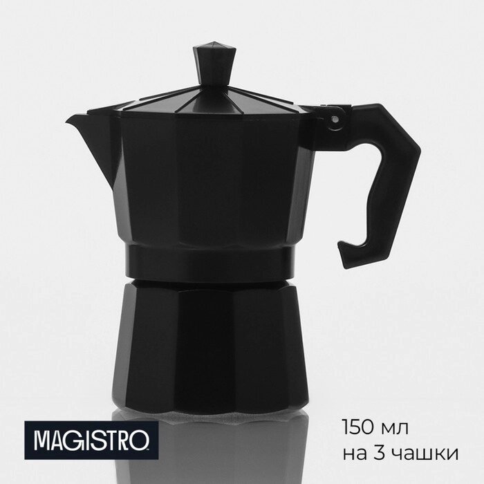 Кофеварка гейзерная Magistro Alum black, на 3 чашки, 150 мл от компании Интернет - магазин Flap - фото 1