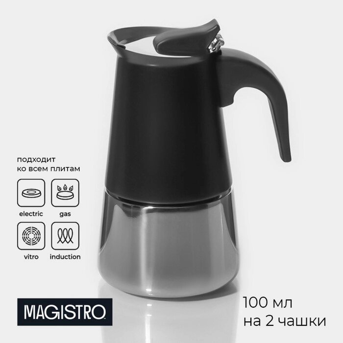 Кофеварка гейзерная Magistro «Классик», на 2 чашки, 100 мл, цвет чёрный от компании Интернет - магазин Flap - фото 1