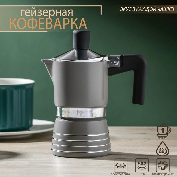 Кофеварка гейзерная Magistro Moka, на 1 чашку, 50 мл от компании Интернет - магазин Flap - фото 1