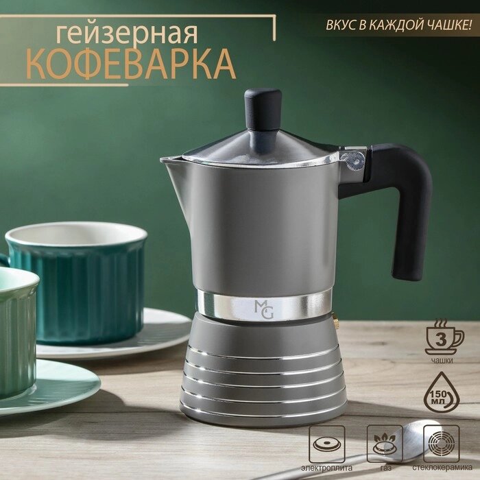 Кофеварка гейзерная Magistro Moka, на 3 чашки, 150 мл от компании Интернет - магазин Flap - фото 1