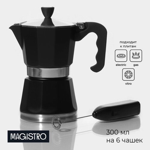 Кофеварка гейзерная с капучинатором Magistro Blackout, 2 предмета, 300 мл, цвет чёрный