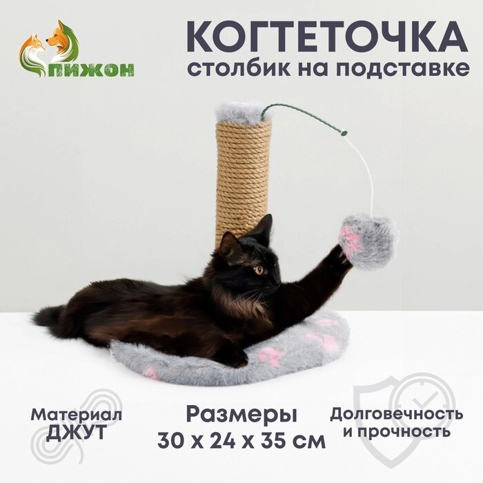 Когтеточка для котят на подставке, 30 х 24 х 35 см, джут, темно серая с розовыми лапками от компании Интернет - магазин Flap - фото 1