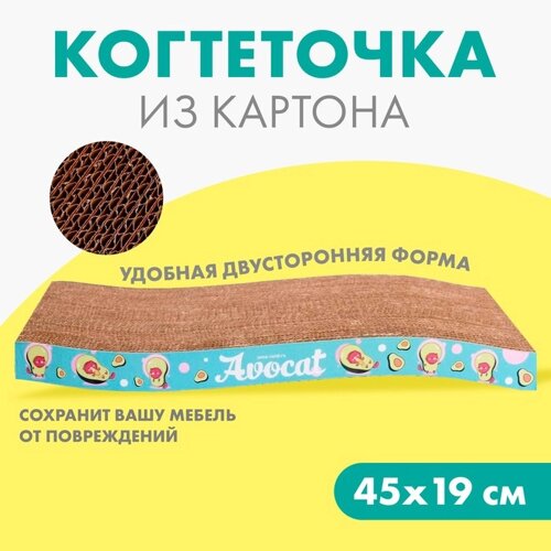 Когтеточка из картона Avocat волна, 45.5 19 3.5 см