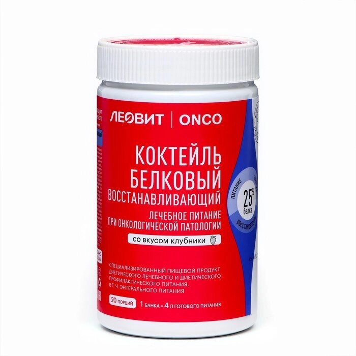 Коктейль белковый ЛЕОВИТ ONCO для онкологических больных со вкусом клубники, 400 г от компании Интернет - магазин Flap - фото 1