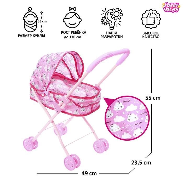 Коляска для кукол «Облачка» универсальная, металлический каркас от компании Интернет - магазин Flap - фото 1