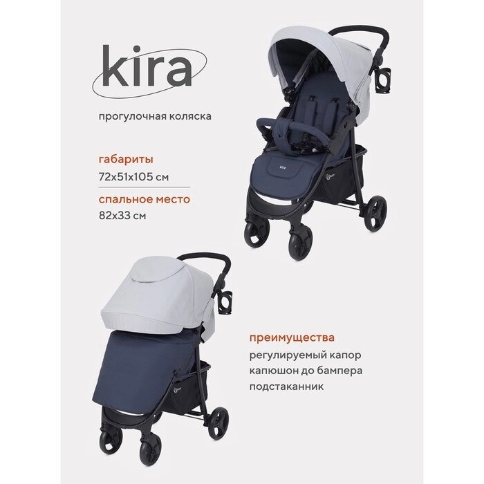 Коляска прогулочная детская Rant Basic Kira, цвет серый от компании Интернет - магазин Flap - фото 1