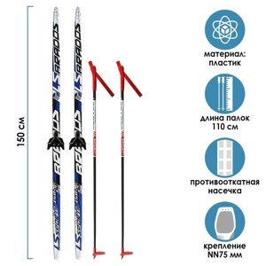 Комплект лыжный: пластиковые лыжи 150 см с насечкой, стеклопластиковые палки 110 см, крепления NN75 мм, цвета МИКС