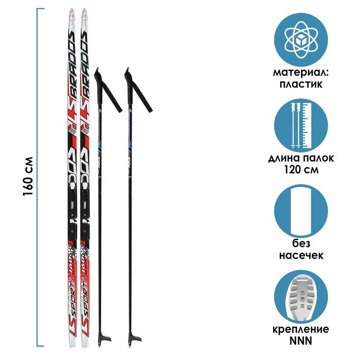 Комплект лыжный: пластиковые лыжи 160 см без насечек, стеклопластиковые палки 120 см, крепления NNN, цвета МИКС от компании Интернет - магазин Flap - фото 1