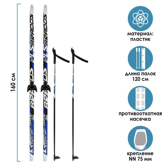 Комплект лыжный: пластиковые лыжи 160 см с насечкой, стеклопластиковые палки 120 см, крепления NN75 мм, цвета МИКС от компании Интернет - магазин Flap - фото 1