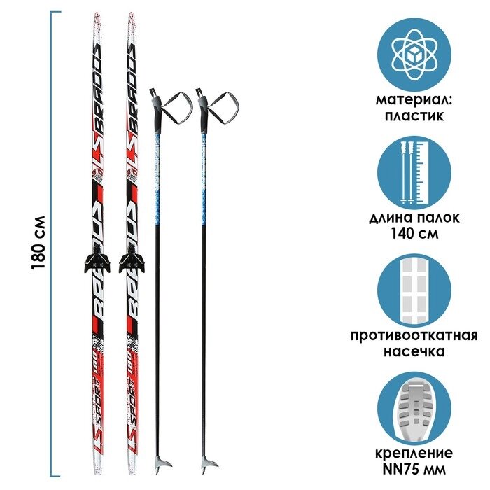 Комплект лыжный: пластиковые лыжи 180 см с насечкой, стеклопластиковые палки 140 см, крепления NN75 мм от компании Интернет - магазин Flap - фото 1