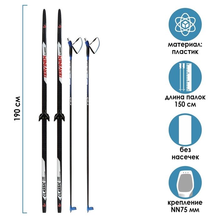 Комплект лыжный: пластиковые лыжи 190 см без насечек, стеклопластиковые палки 150 см, крепления NN75 мм от компании Интернет - магазин Flap - фото 1