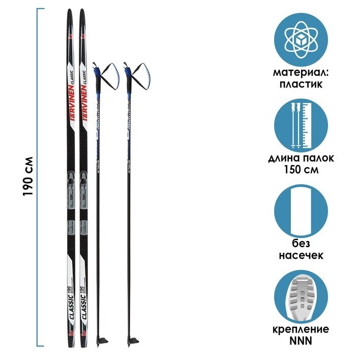 Комплект лыжный: пластиковые лыжи 190 см без насечек, стеклопластиковые палки 150 см, крепления NNN, цвета МИКС от компании Интернет - магазин Flap - фото 1