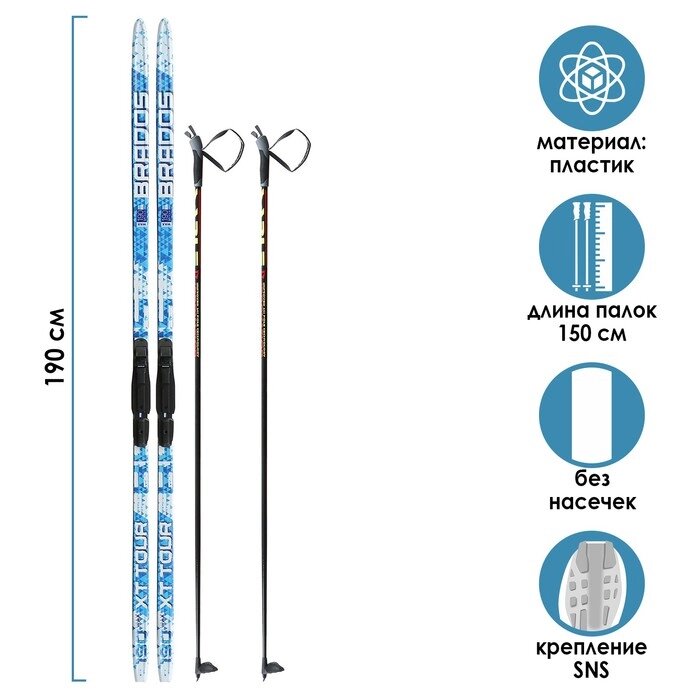 Комплект лыжный: пластиковые лыжи 190 см без насечек, стеклопластиковые палки 150 см, крепления SNS, цвета МИКС от компании Интернет - магазин Flap - фото 1