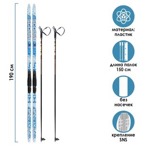 Комплект лыжный: пластиковые лыжи 190 см без насечек, стеклопластиковые палки 150 см, крепления SNS, цвета МИКС