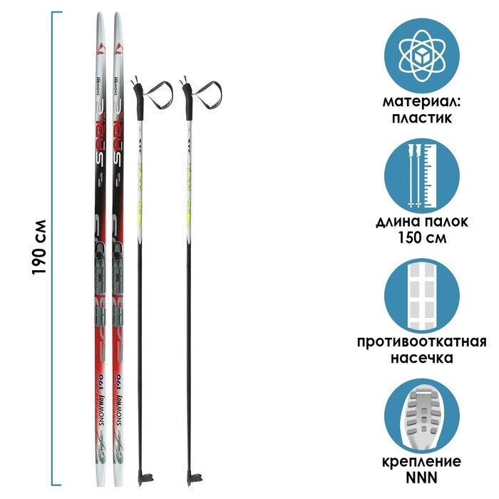 Комплект лыжный: пластиковые лыжи 190 см с насечкой, стеклопластиковые палки 150 см, крепления NNN, цвета МИКС от компании Интернет - магазин Flap - фото 1