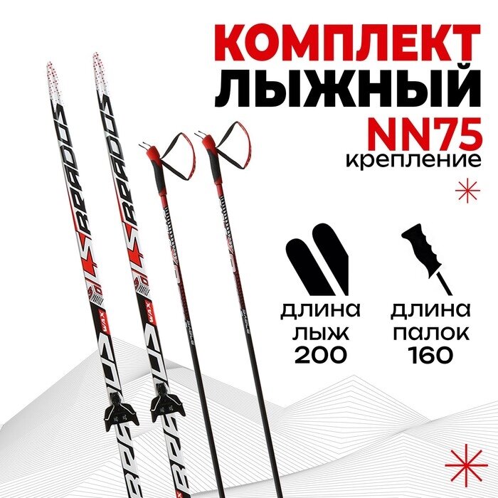 Комплект лыжный: пластиковые лыжи 200 см без насечек, стеклопластиковые палки 160 см, крепления NN75 мм, цвета МИКС от компании Интернет - магазин Flap - фото 1