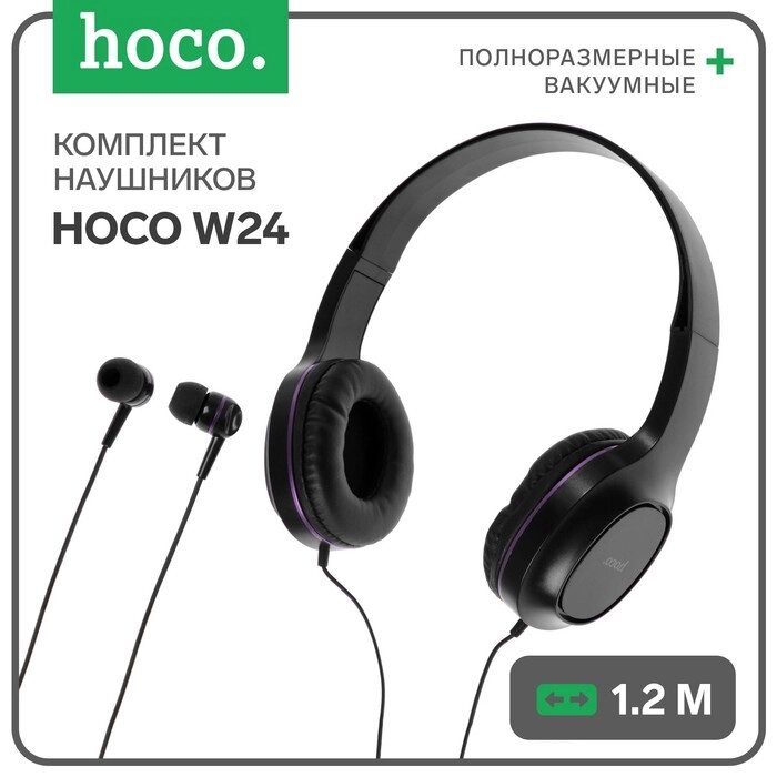 Комплект наушников Hoco W24, проводные, накладные + вакуумные, проводные, фиолетовые от компании Интернет - магазин Flap - фото 1