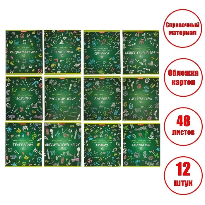 Комплект предметных тетрадей 48 листов «К доске!», 12 предметов, обложка мелованный картон, блок офсет от компании Интернет - магазин Flap - фото 1