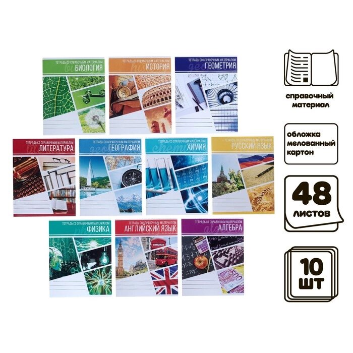 Комплект предметных тетрадей 48 листов "Коллаж", 10 предметов, со справочным материалом, обложка мелованный картон, от компании Интернет - магазин Flap - фото 1