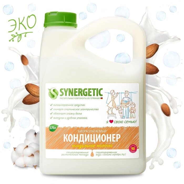 Кондиционер-ополаскиватель для белья Synergetic "Миндальное молочко", биоразлагаемый, гипоаллергенный, 2.75 л от компании Интернет - магазин Flap - фото 1
