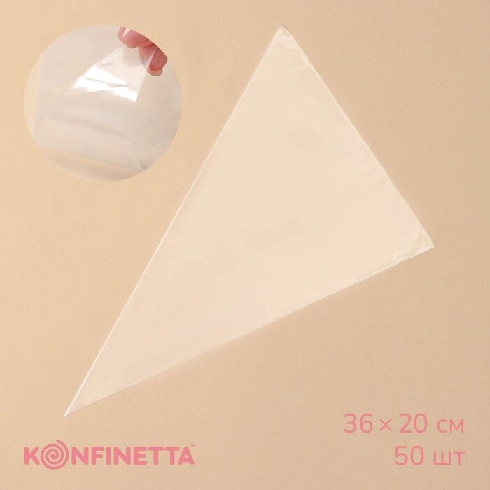 Кондитерские мешки KONFINETTA, 3522,5 см, 50 шт, цвет прозрачный от компании Интернет - магазин Flap - фото 1