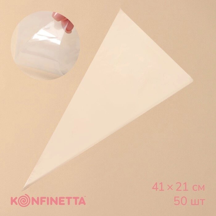 Кондитерские мешки KONFINETTA, 4121 см, 50 шт, цвет прозрачный от компании Интернет - магазин Flap - фото 1