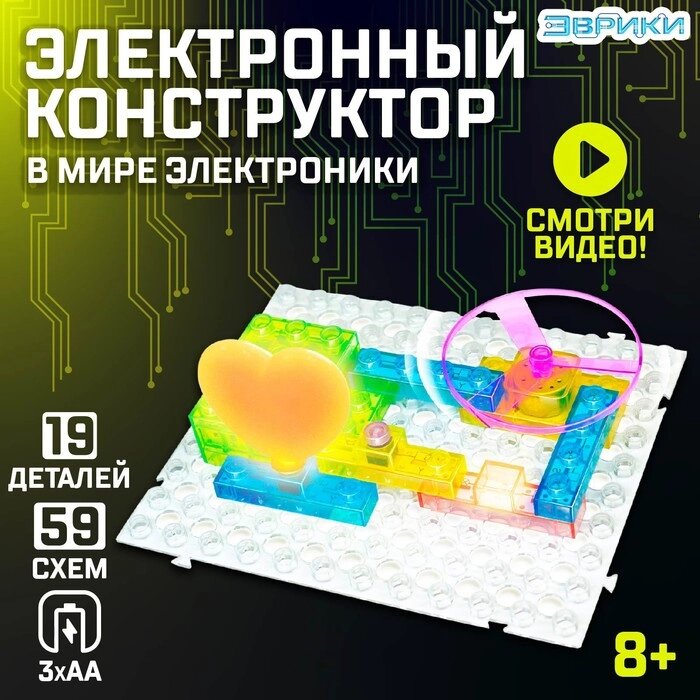 Конструктор блочный-электронный «В мире электроники», 59 схем, 19 деталей от компании Интернет - магазин Flap - фото 1