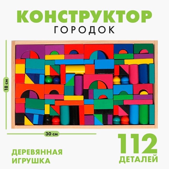 Конструктор «Городок». Набор №1, детали: 6  3 см, 2  4 см от компании Интернет - магазин Flap - фото 1