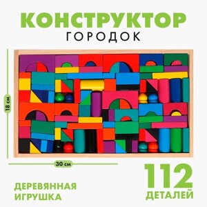 Конструктор «Городок»Набор №1, детали: 6 3 см, 2 4 см