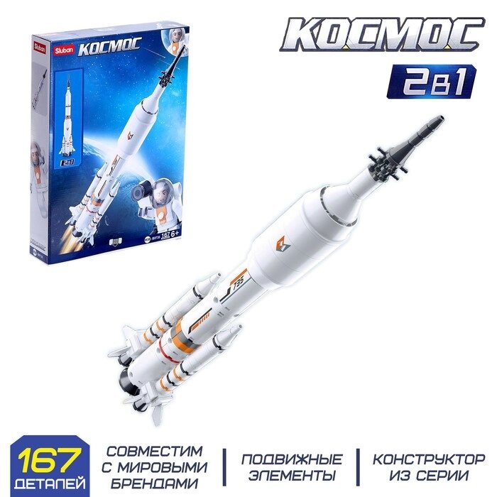 Конструктор Космос «Ракета», 167 деталей от компании Интернет - магазин Flap - фото 1