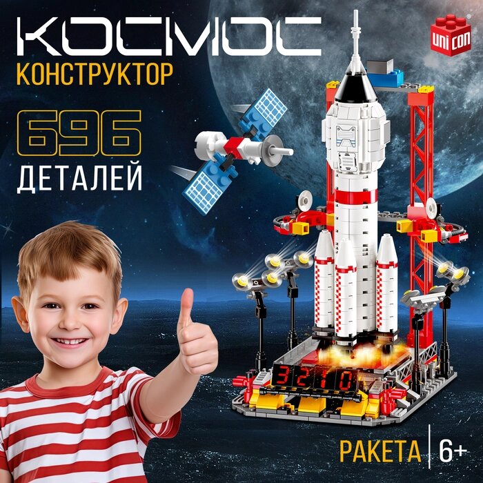 Конструктор «Космос. Ракета», 696 деталей от компании Интернет - магазин Flap - фото 1