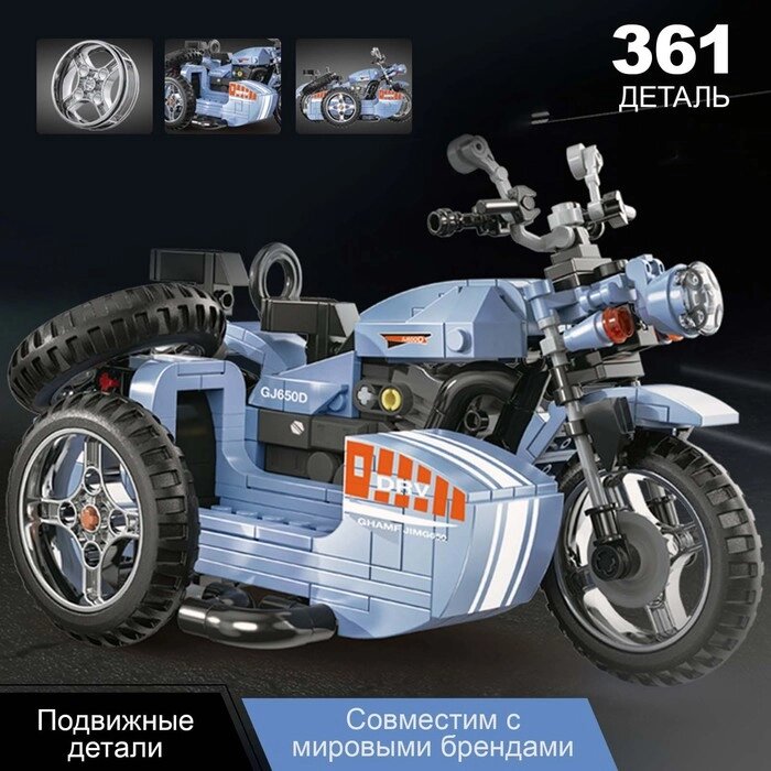 Конструктор Мото «Мотоцикл с коляской», 361 деталь от компании Интернет - магазин Flap - фото 1