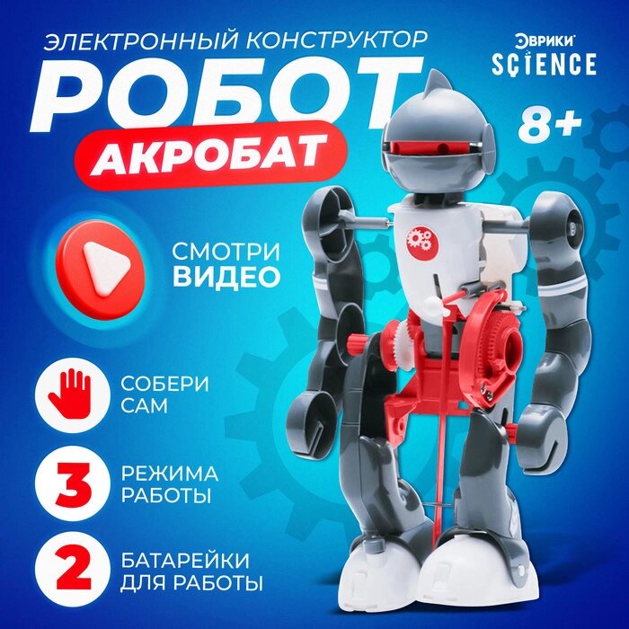 Конструктор-робот «Акробат», ходит, работает от батареек от компании Интернет - магазин Flap - фото 1