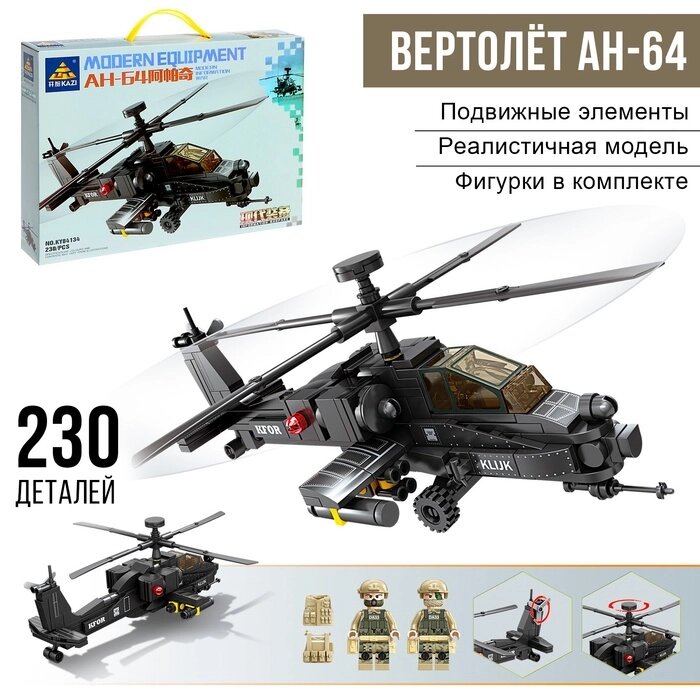 Конструктор «Штурмовой вертолёт АН-64», 230 деталей от компании Интернет - магазин Flap - фото 1