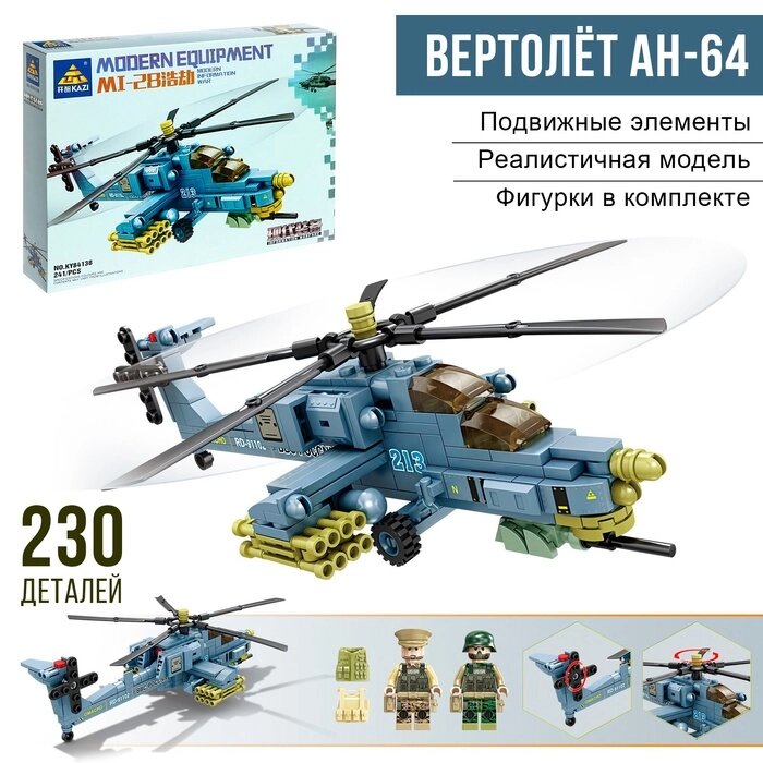 Конструктор «Штурмовой вертолёт Ми-28», 241 деталь от компании Интернет - магазин Flap - фото 1