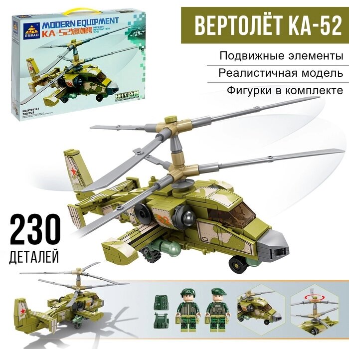 Конструктор «Современный вертолёт КА-52», 230 деталей от компании Интернет - магазин Flap - фото 1